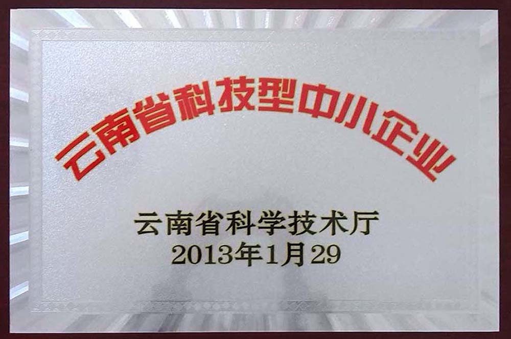 云南省科(kē)技中小(xiǎo)企业