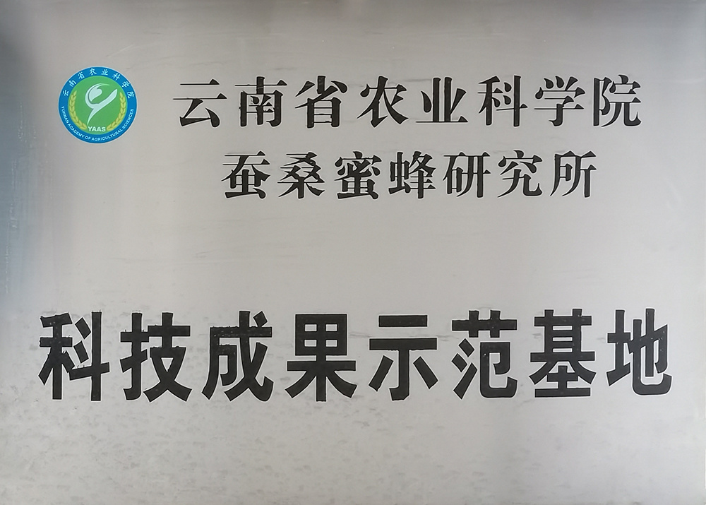 科(kē)技成果示范基地