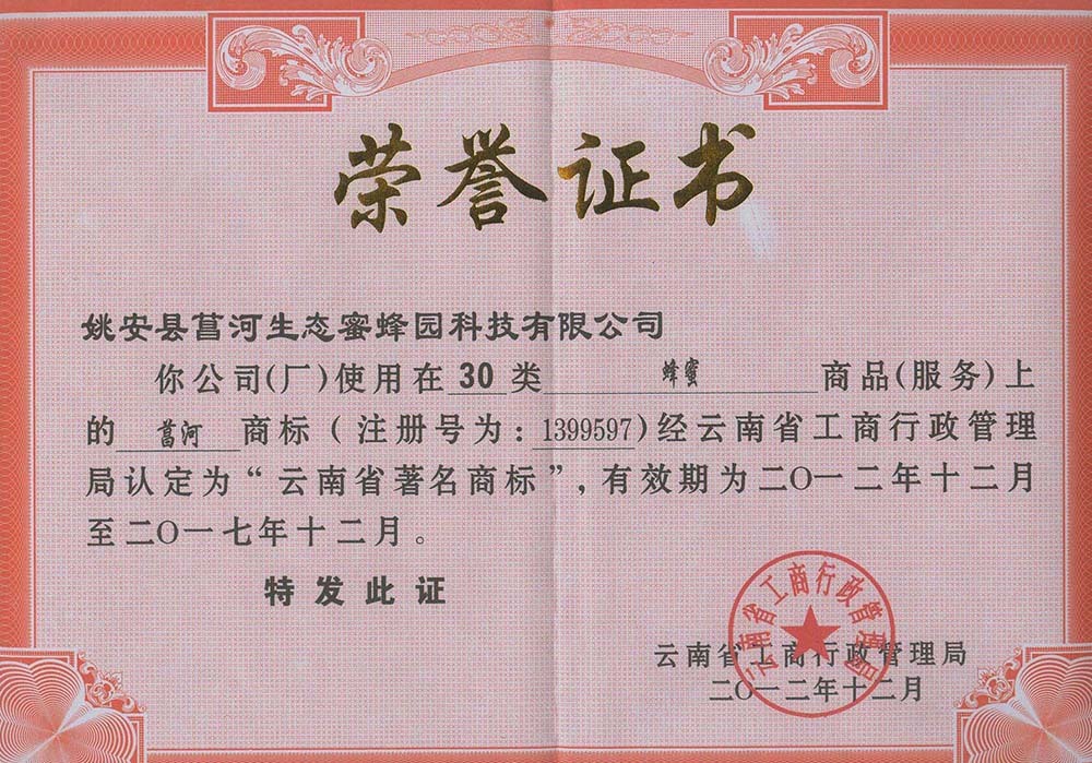 云南省著名商(shāng)标