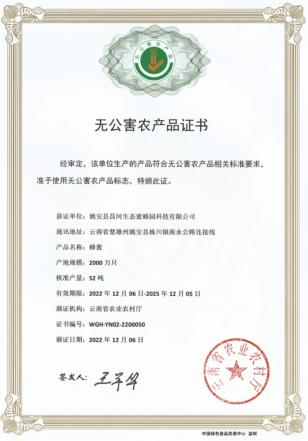 无公害农产品