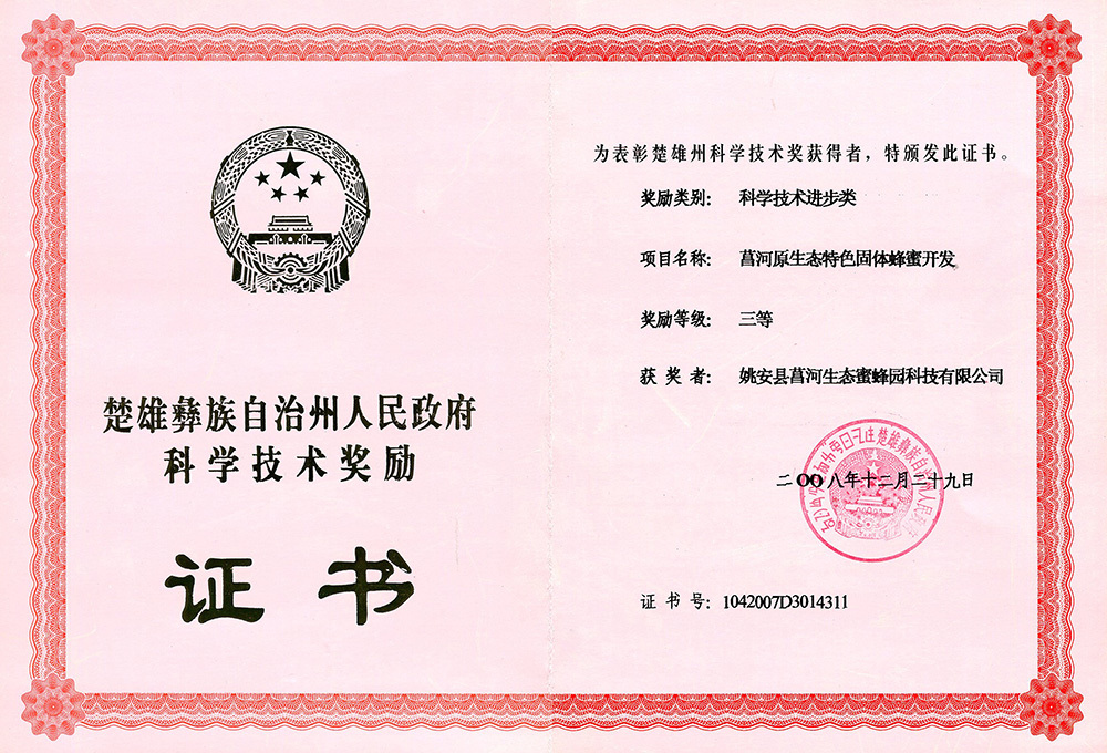 科(kē)學(xué)技术进步奖