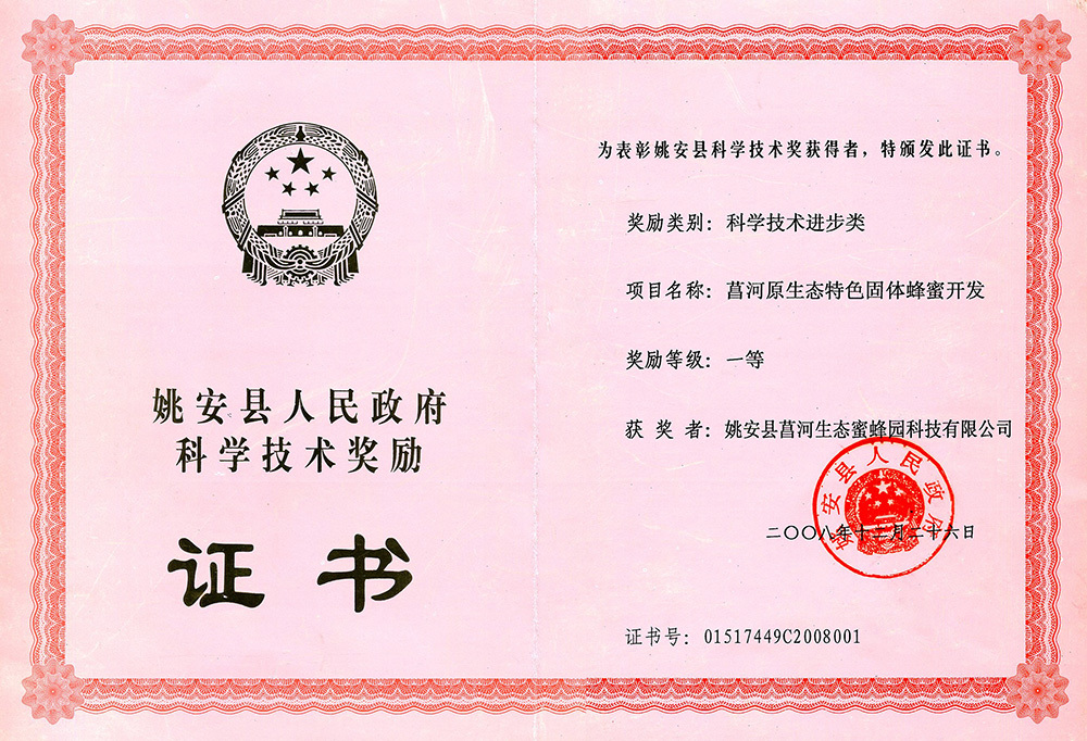 科(kē)學(xué)技术进步奖
