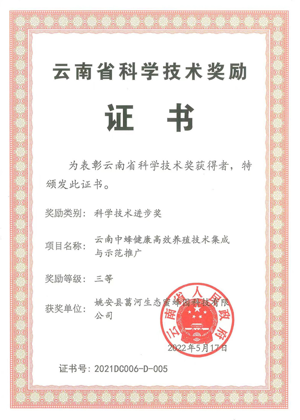 科(kē)學(xué)技术奖