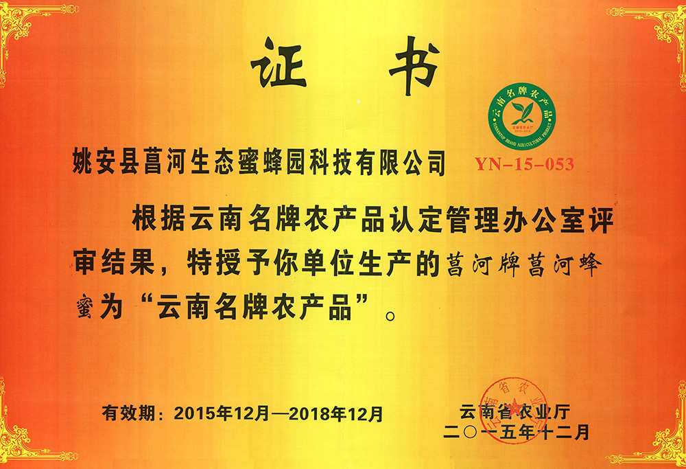 云南名牌农产品
